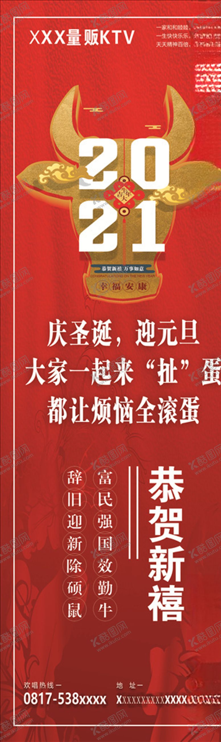 编号：97236605091903127687【酷图网】源文件下载-KTV2021年