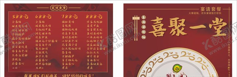 编号：64065309220335259536【酷图网】源文件下载-宴请菜单