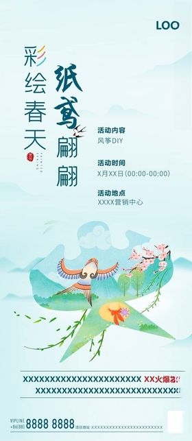 地产风筝纸鸢活动微单飞机稿刷屏