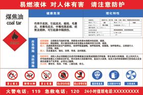 危险废物煤焦油