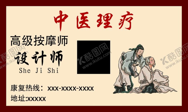 编号：23319202210010147396【酷图网】源文件下载-中医理疗