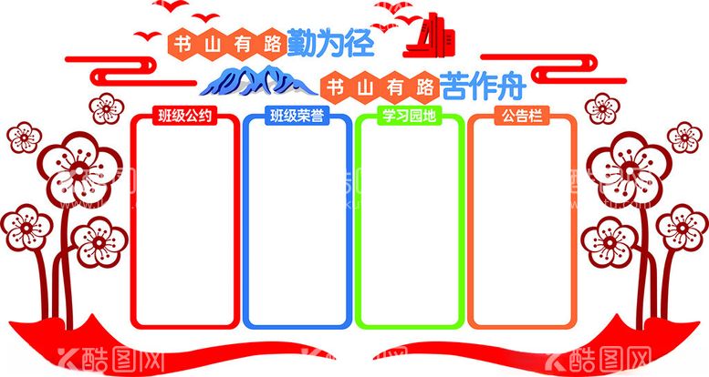 编号：94319312040917551415【酷图网】源文件下载-学校文化墙校园墙公告栏