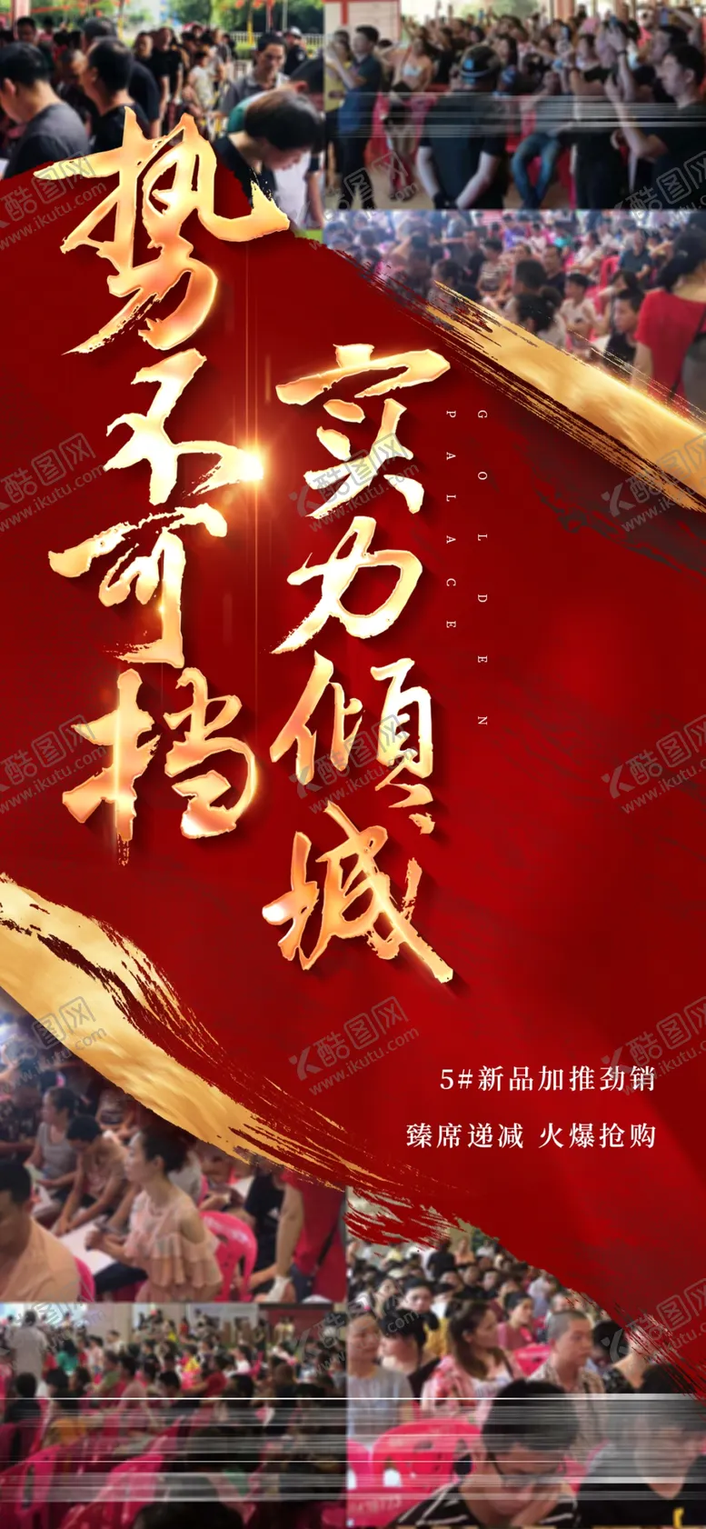 编号：16261312112103263244【酷图网】源文件下载-房地产刷屏稿