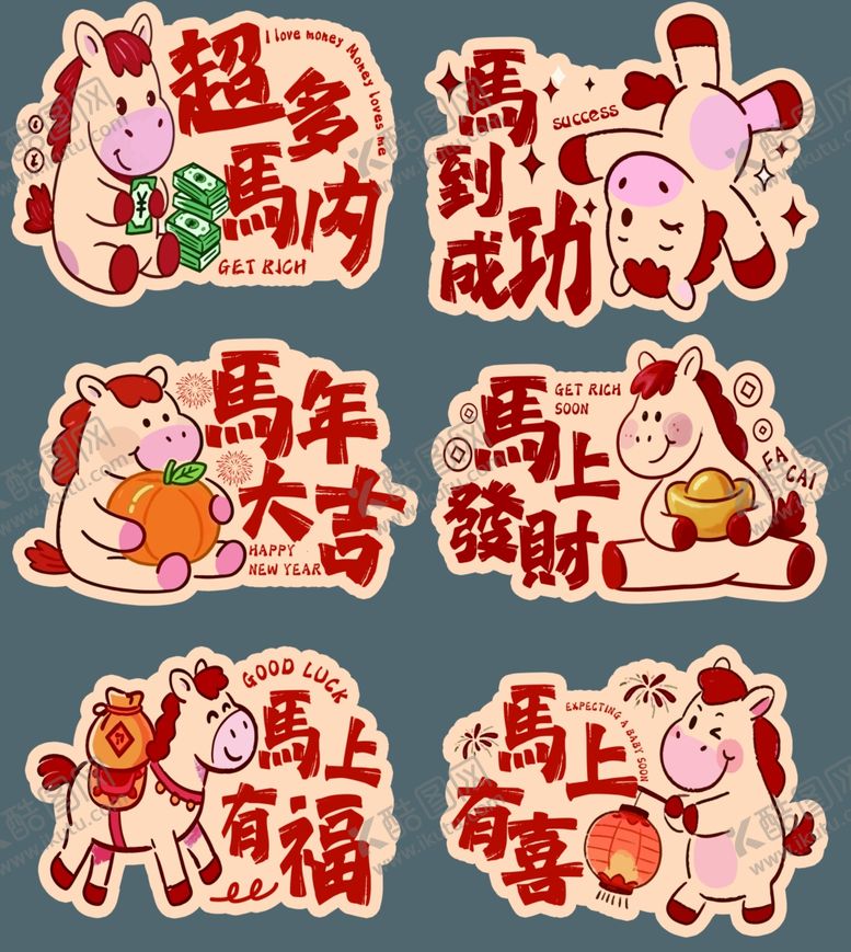 编号：71264104032126027635【酷图网】源文件下载-新年卡通小马吉祥祝福语