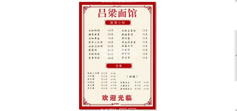 编号：20462610161815518407【酷图网】源文件下载-菜单