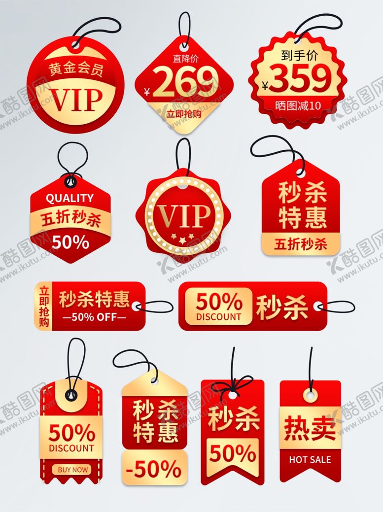 编号：15244511020657168907【酷图网】源文件下载-多样促销标签集合
