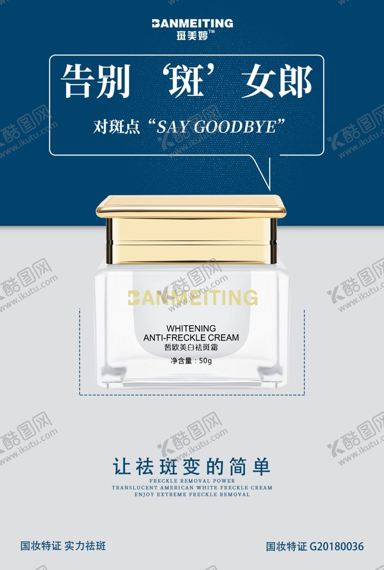 编号：88533109300554377122【酷图网】源文件下载-祛斑产品海报
