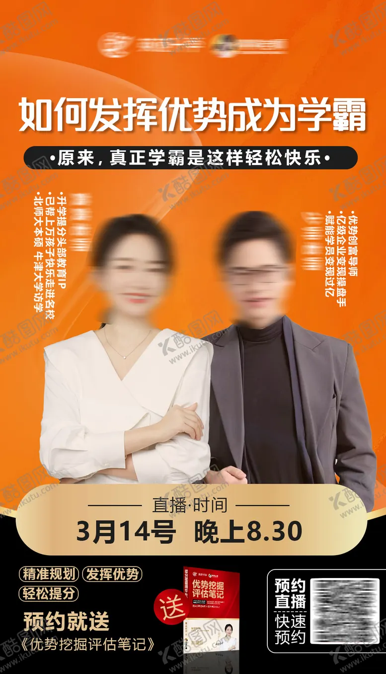 编号：24515506160119061475【酷图网】源文件下载-高端讲师课程海报