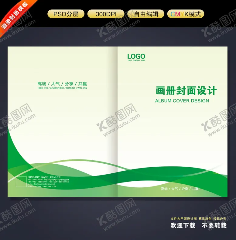 编号：83612509140526039358【酷图网】源文件下载-画册封面