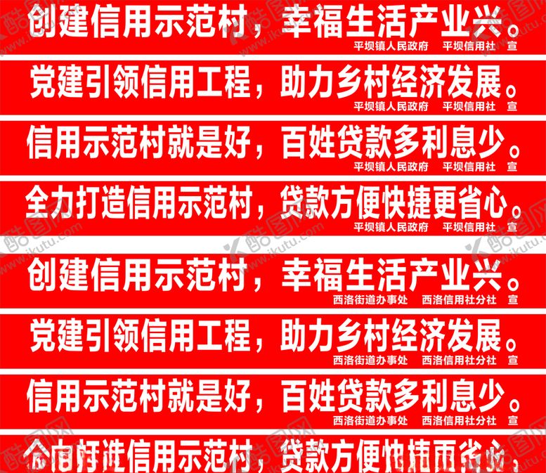 编号：60047410181651262361【酷图网】源文件下载-银行、信用社标语