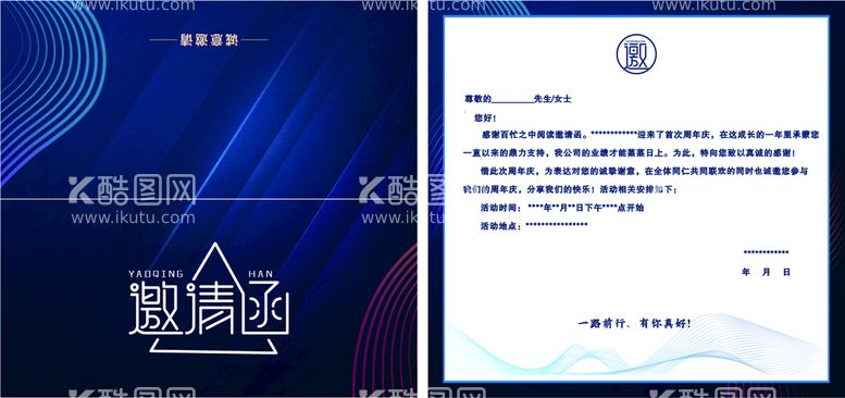 编号：34059210110755501243【酷图网】源文件下载-邀请函