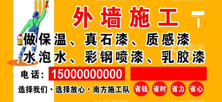 编号：86055812021413116011【酷图网】源文件下载-外墙保温施工