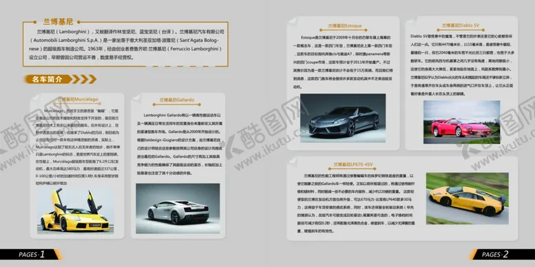 编号：24302904191010577533【酷图网】源文件下载-兰博基尼画册内页