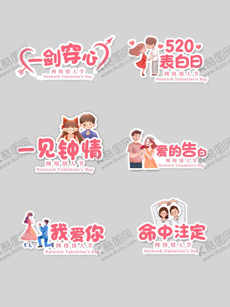 编号：75602205042305188339【酷图网】源文件下载-浪漫情人节520手举牌
