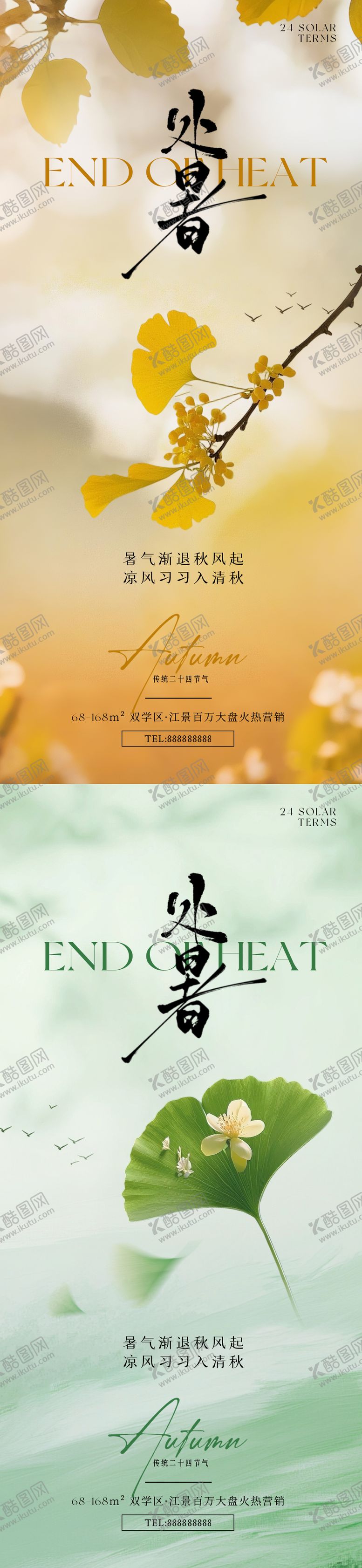 编号：75212310200431582392【酷图网】源文件下载-处暑银杏叶唯美意境海报