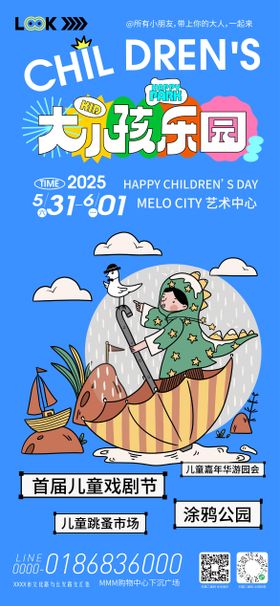 儿童戏剧节活动海报