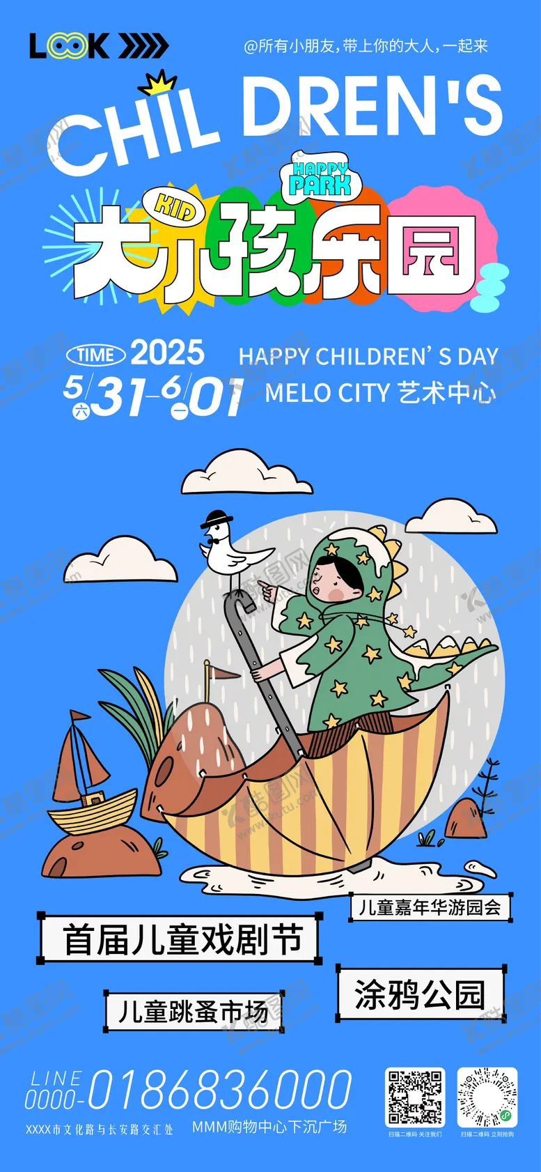 编号：53262112161426037063【酷图网】源文件下载-儿童戏剧节活动海报