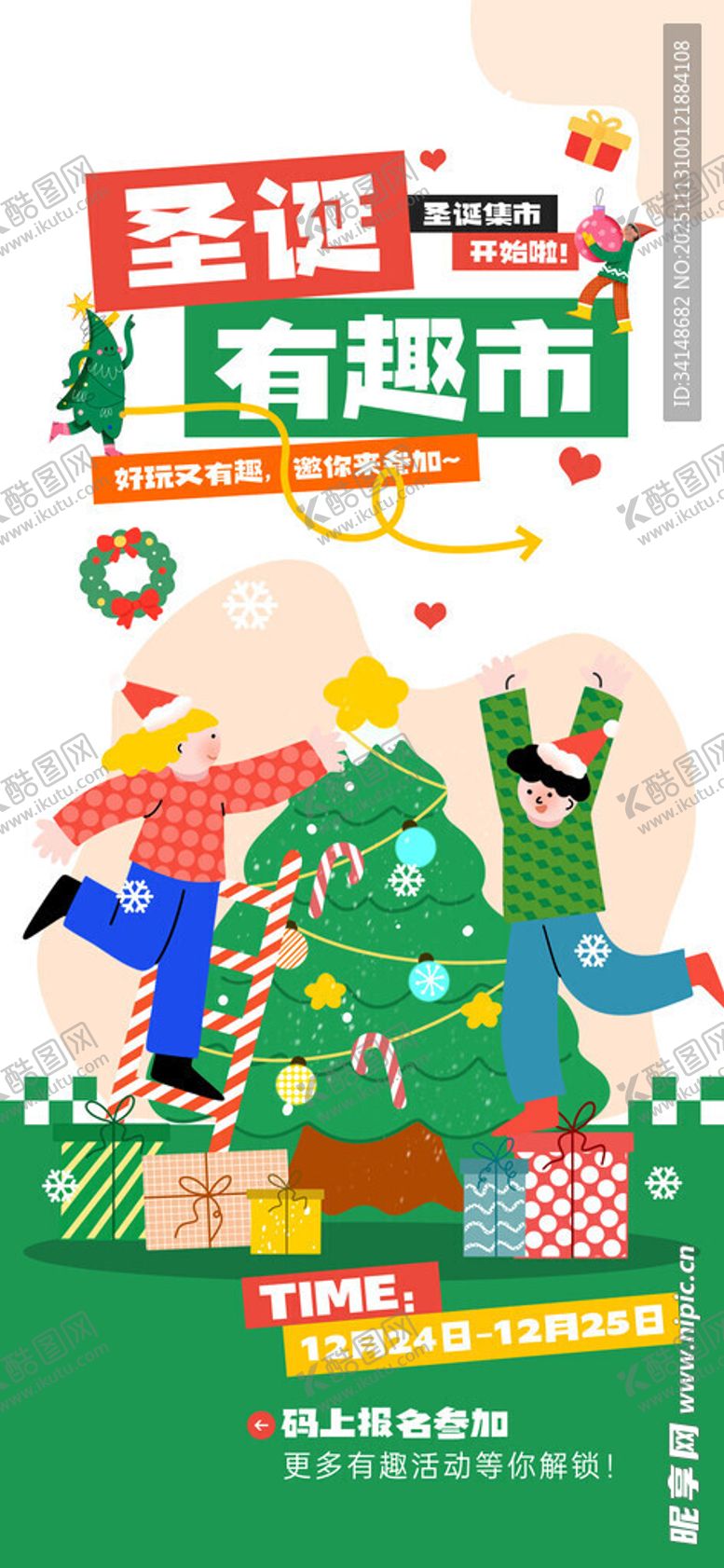 编号：79191211181926278930【酷图网】源文件下载-圣诞超市促销欢乐场景