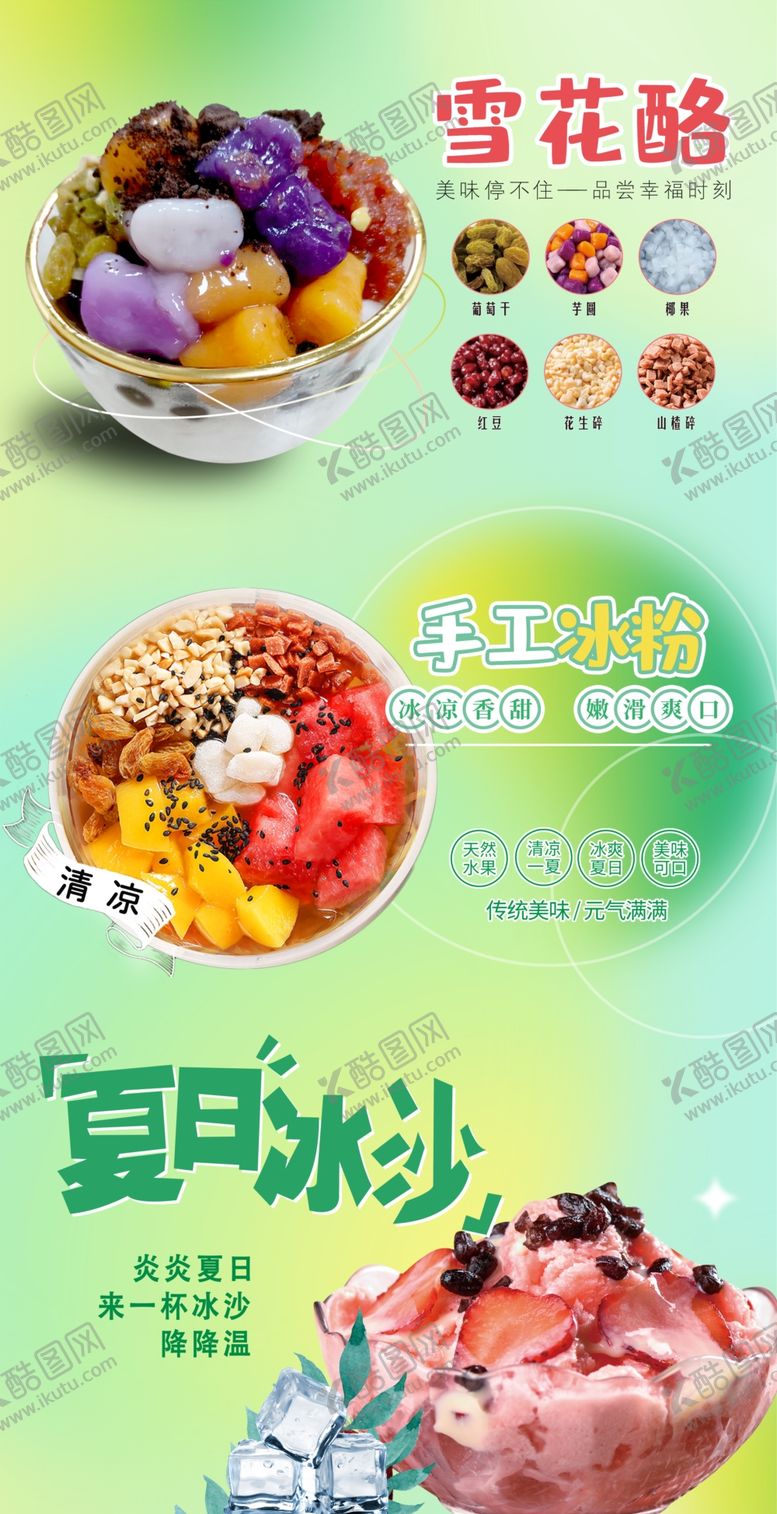 编号：75730302041616543305【酷图网】源文件下载-冷饮海报