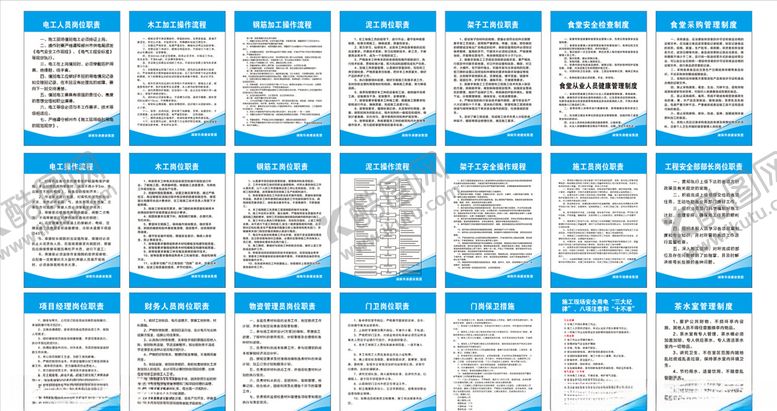 编号：14820407140524476491【酷图网】源文件下载-工地上墙岗位职责操作流程