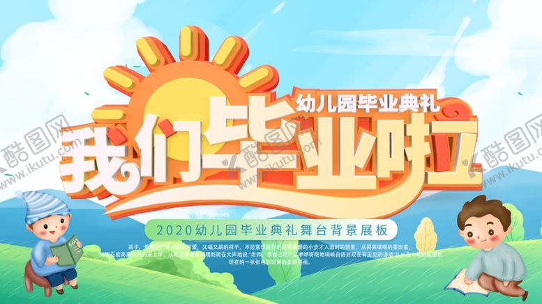 编号：77925907131015362850【酷图网】源文件下载-我们毕业啦