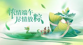浓情端午尽情放粽场景