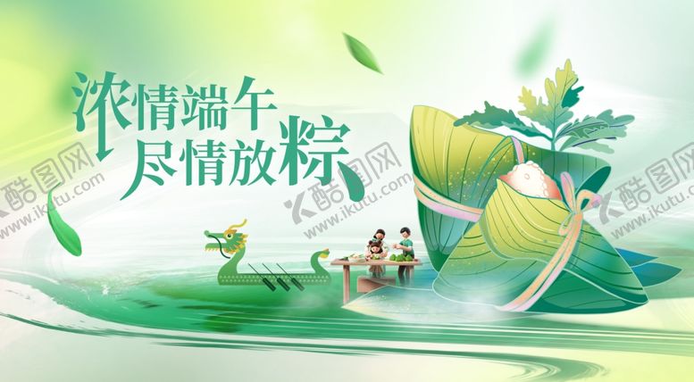 编号：20446105240900155456【酷图网】源文件下载-浓情端午尽情放粽场景