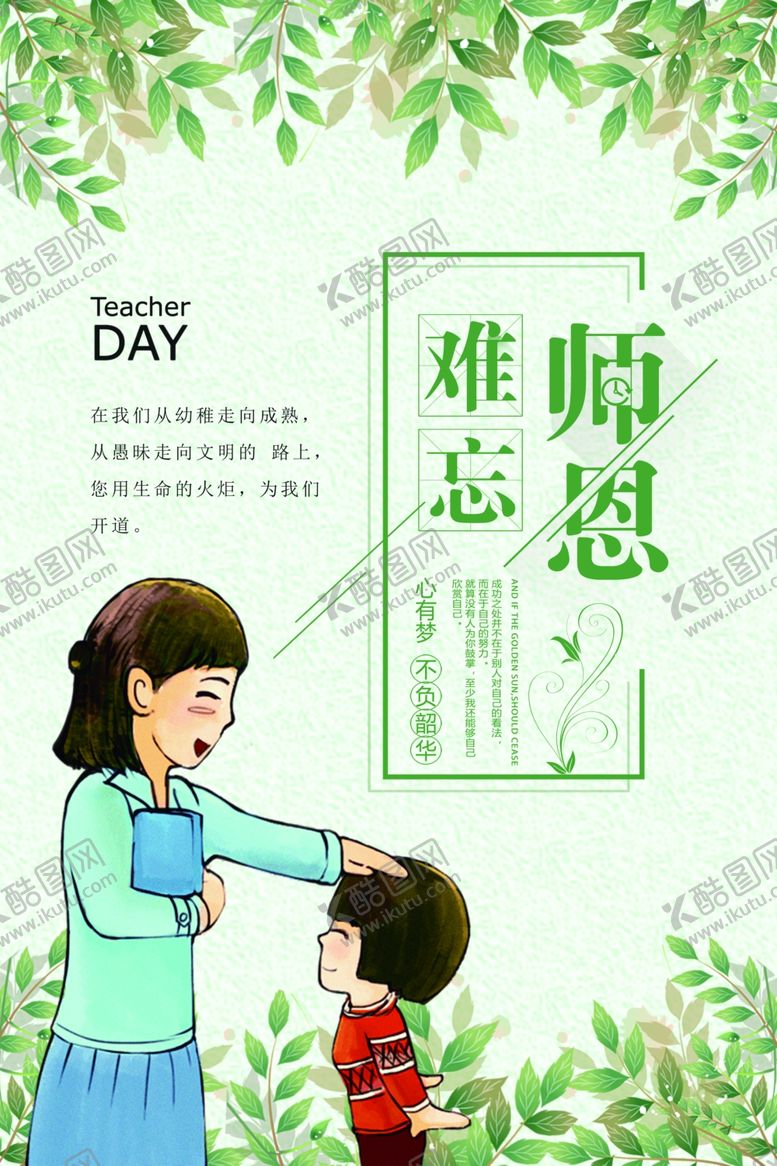编号：51965710220845481047【酷图网】源文件下载-教师节