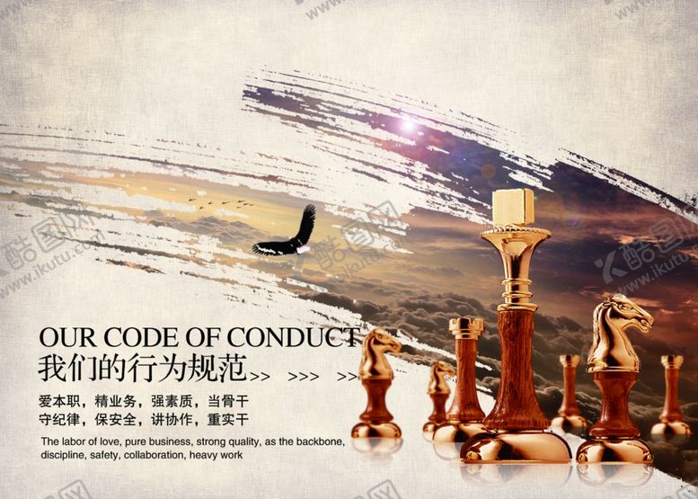 编号：60846812051409571426【酷图网】源文件下载-我们的行为规范