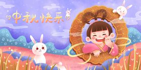 中秋可爱插画素材