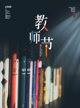 编号：62795009240233379305【酷图网】源文件下载-教师节海报