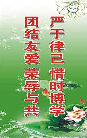校园标语