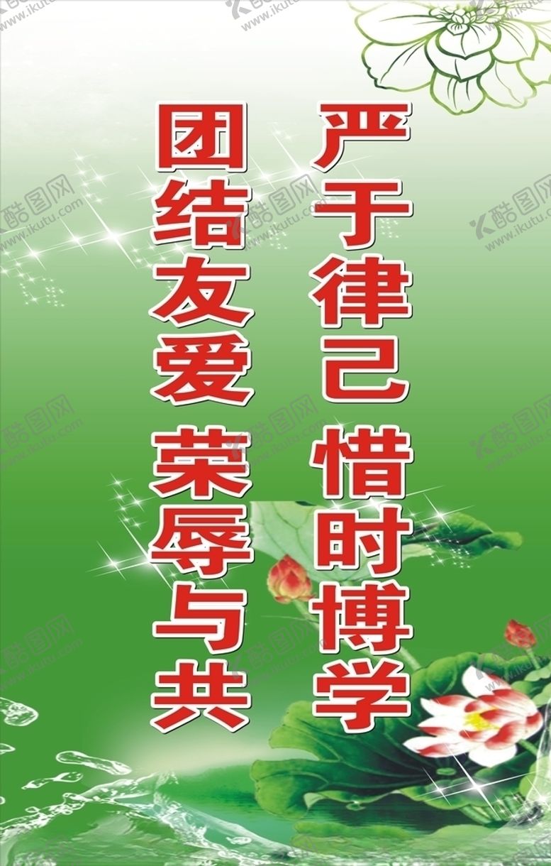 编号：71732207140626561315【酷图网】源文件下载-校园标语