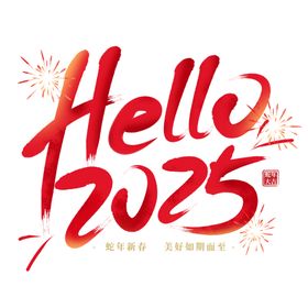 2025卡通图艺术字