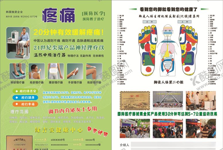 编号：74709309300734163473【酷图网】源文件下载-绿吉安神经理疗仪