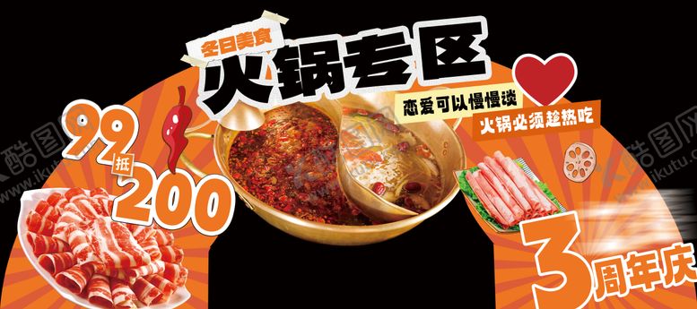 编号：87869711251752206730【酷图网】源文件下载-火锅专区异形展板