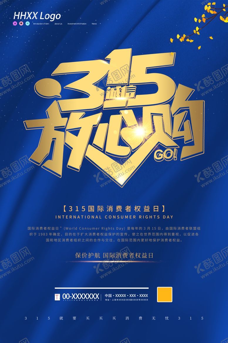 编号：38348304301801451835【酷图网】源文件下载-诚信315