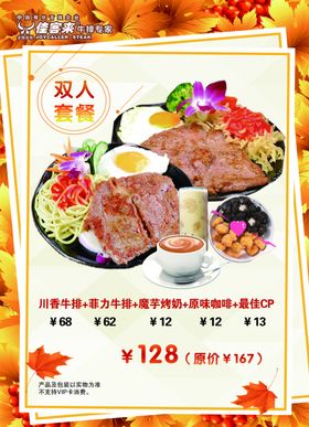 牛排套餐