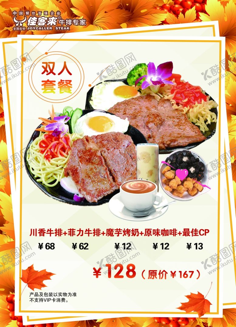 编号：81991606291408096572【酷图网】源文件下载-牛排套餐