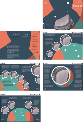 企业画册 创意宣传背景 文化 科技公司