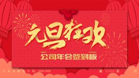 新年狂欢