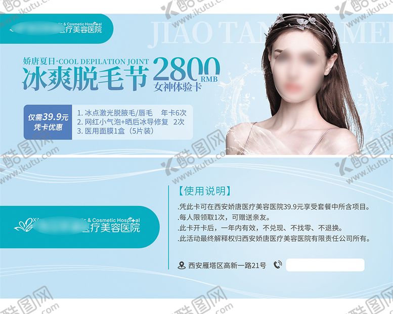 编号：30875001181544125676【酷图网】源文件下载-医美整形卡项