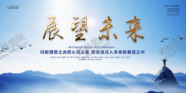 编号：21346509201256251398【酷图网】源文件下载-展望未来