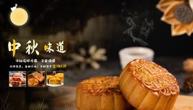中秋味道