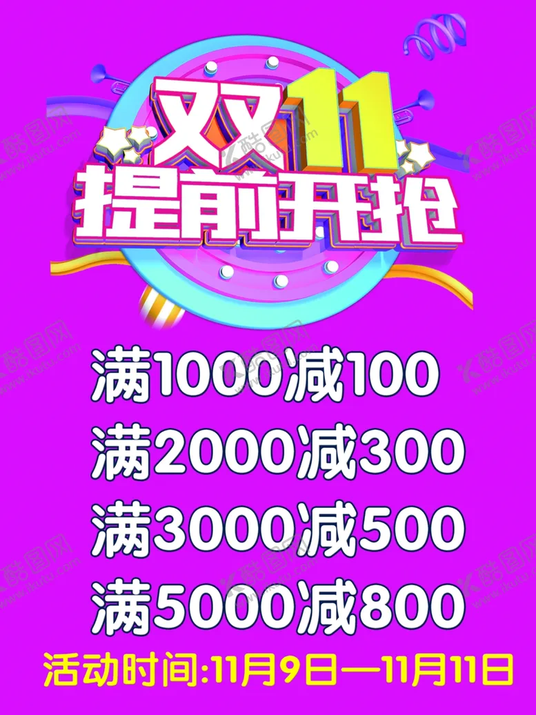 编号：50761207020059244830【酷图网】源文件下载-双11