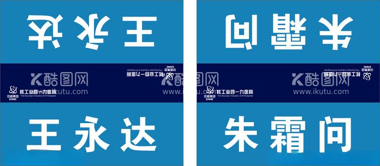 编号：55594612152133434825【酷图网】源文件下载-桌牌名字牌