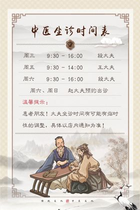 中医坐堂时间图片