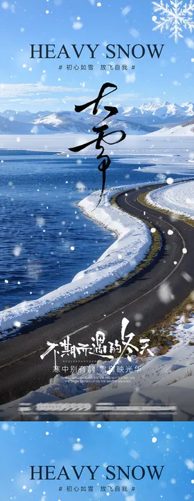 大雪节气海报