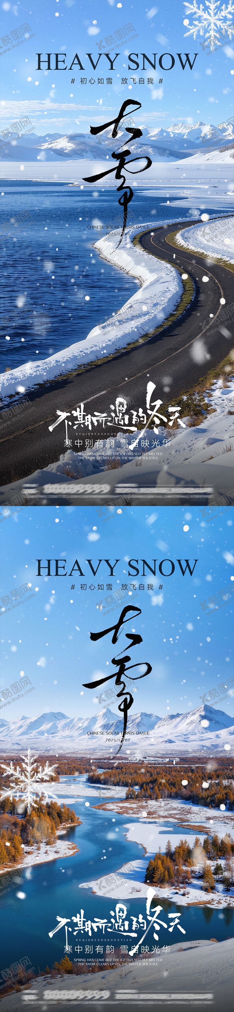 编号：75844311230212521674【酷图网】源文件下载-大雪节气海报