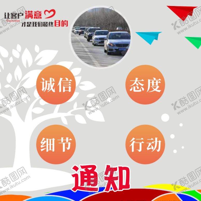 编号：89995803150534053127【酷图网】源文件下载-让客户满意